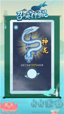 召喚神鯤2024官網(wǎng)版