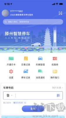 滕州智慧停車(chē)標(biāo)準(zhǔn)版