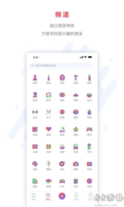 微錄最新版