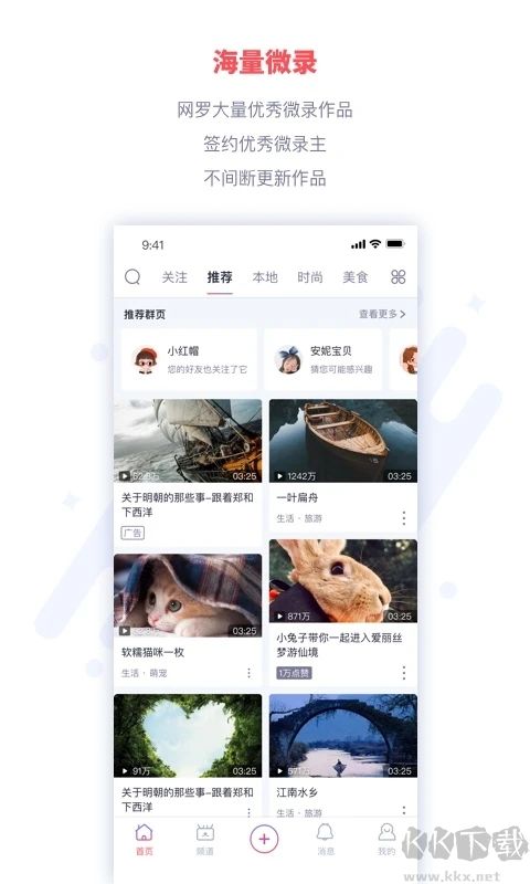 微錄最新版
