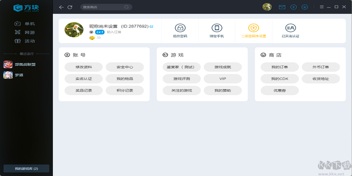 方塊游戲平臺(tái)最新版