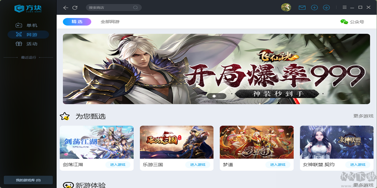 方塊游戲平臺(tái)最新版