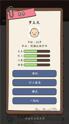 人生模擬器中國式人生最新版