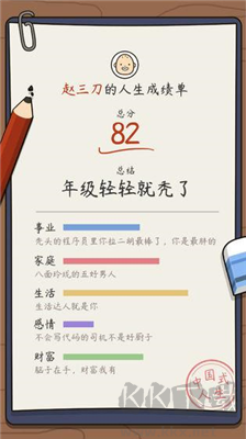 人生模擬器中國式人生最新版