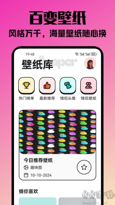 挽星壁紙軟件app安卓版