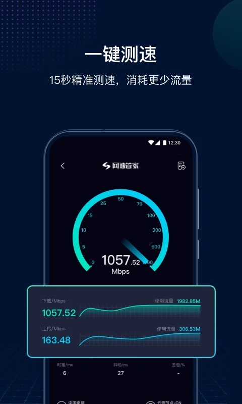 測(cè)速網(wǎng)speedtest(網(wǎng)速管家)
