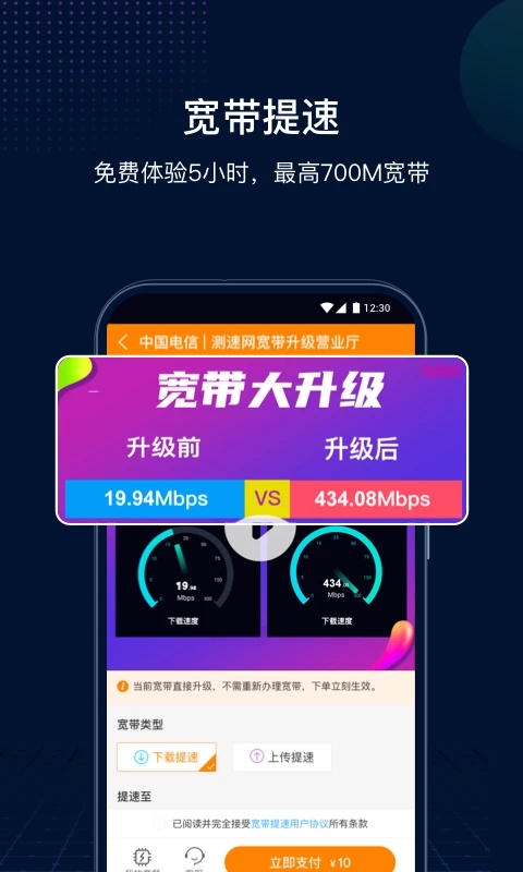 測(cè)速網(wǎng)speedtest(網(wǎng)速管家)