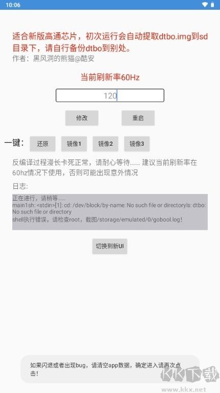 黑風(fēng)刷新率修改器高級(jí)版