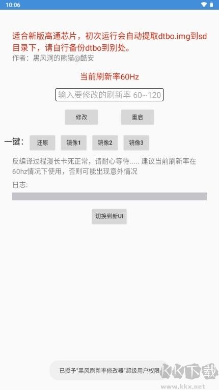 黑風(fēng)刷新率修改器高級(jí)版
