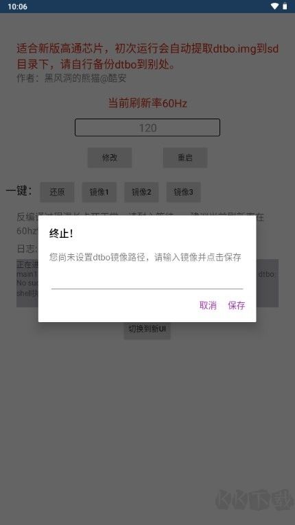 黑風(fēng)刷新率修改器高級(jí)版
