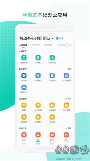 中移移動(dòng)辦公官網(wǎng)版