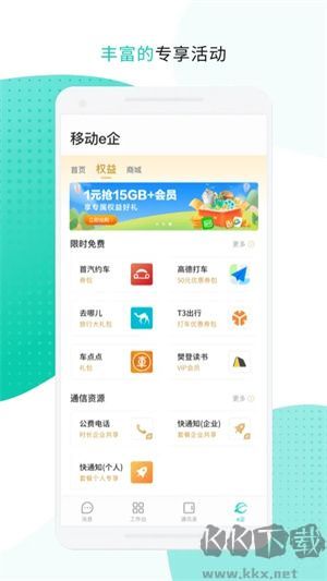 中移移動(dòng)辦公官網(wǎng)版
