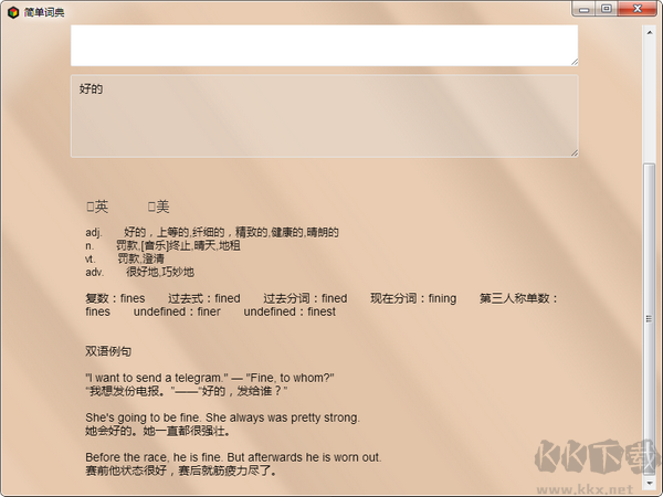 簡(jiǎn)單詞典升級(jí)版