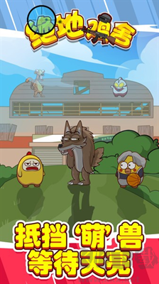 絕地雞舍無(wú)限金幣版