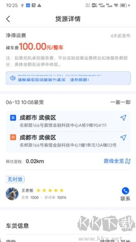 共運(yùn)寶司機(jī)最新版