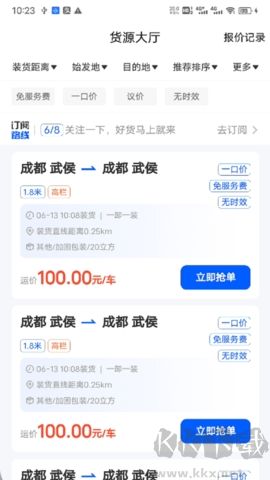共運(yùn)寶司機(jī)最新版