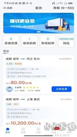 共運(yùn)寶司機(jī)最新版