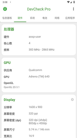 DevCheck(手機(jī)檢測(cè)軟件)