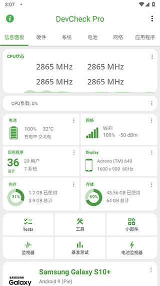 DevCheck(手機(jī)檢測(cè)軟件)