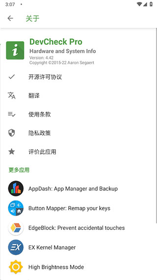 DevCheck(手機(jī)檢測(cè)軟件)