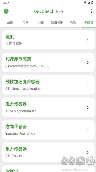 DevCheck(手機(jī)檢測(cè)軟件)