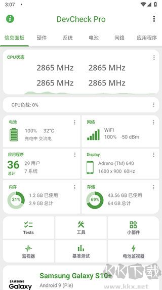 DevCheck(手機(jī)檢測(cè)軟件)