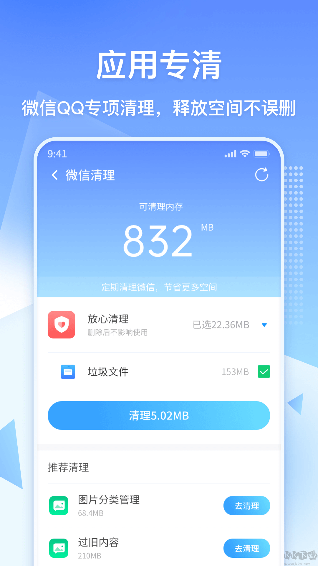 360清理大師app免費(fèi)版