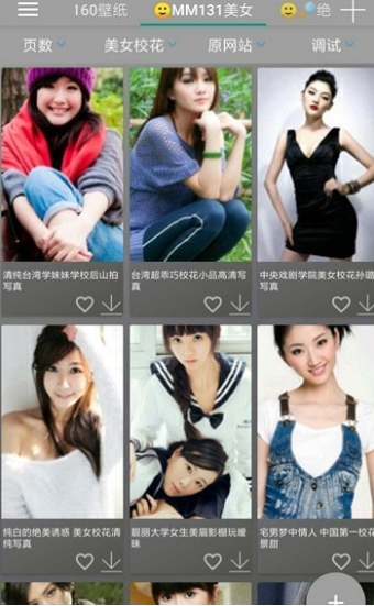 uu妹壁紙app安卓版