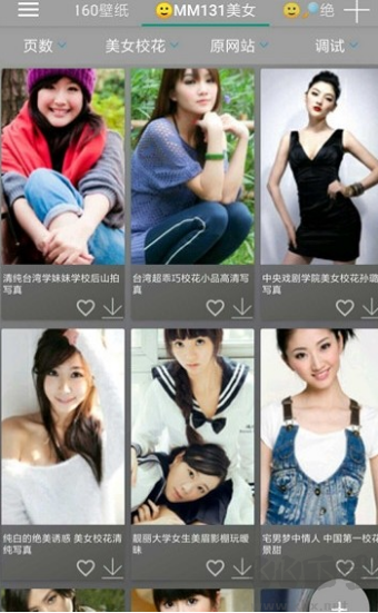 uu妹壁紙app安卓版