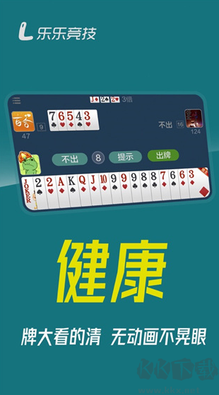 樂樂競(jìng)技斗地主