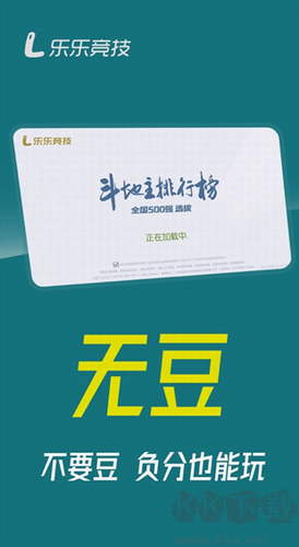 樂樂競(jìng)技斗地主
