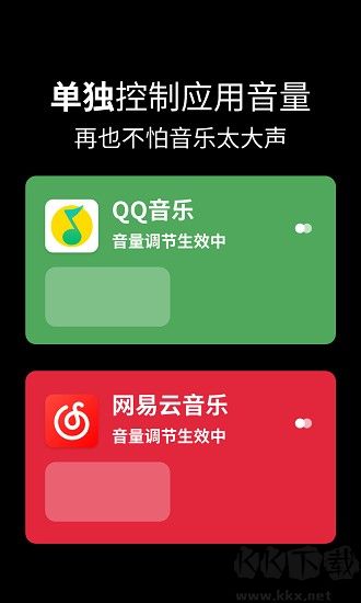 音量單獨控制器正式版
