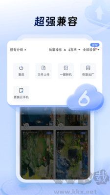 小六云手機(jī)安卓版