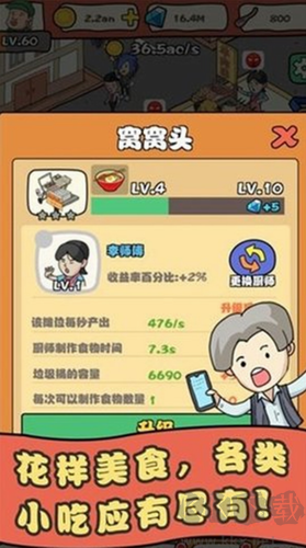 網(wǎng)紅小吃街手游