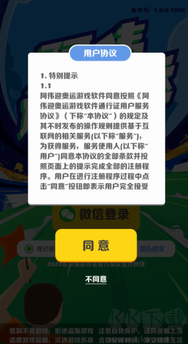 阿偉迎奧運內(nèi)購版