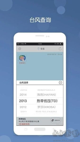 深圳臺風網(wǎng)官方版