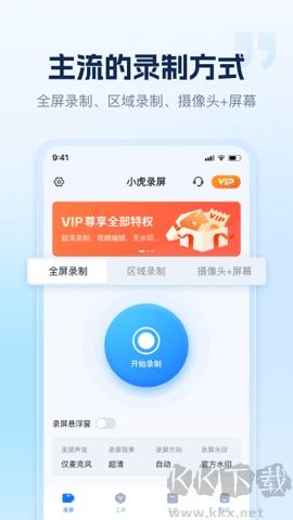 小虎錄屏高清版