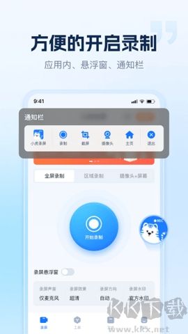 小虎錄屏高清版