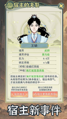 穿越者系統(tǒng)模擬最新版