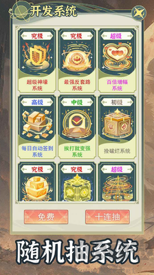 穿越者系統(tǒng)模擬最新版