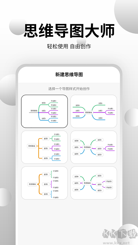 思維導(dǎo)圖大師正版