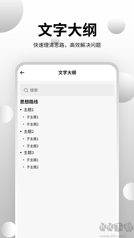 思維導(dǎo)圖大師正版
