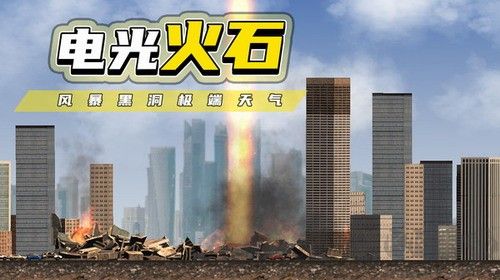 都市毀滅器內(nèi)置菜單版