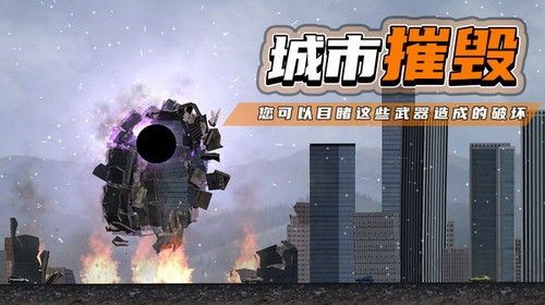 都市毀滅器內(nèi)置菜單版