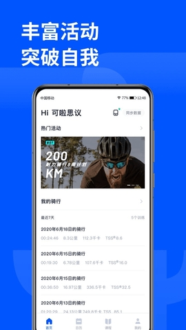 頑鹿運(yùn)動(dòng)app綠色版