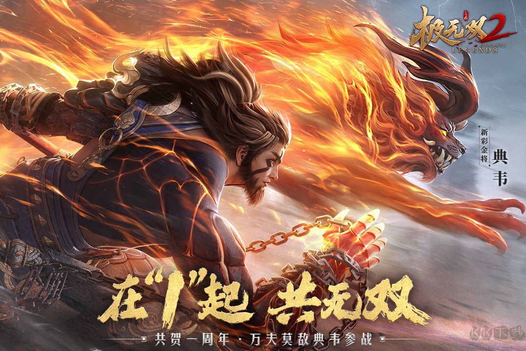 極無雙2破解版