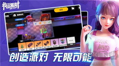 我們的派對(duì)國(guó)際服