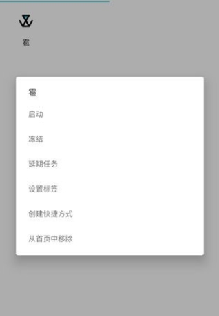 雹凍結(jié)應(yīng)用(手機(jī)系統(tǒng)優(yōu)化軟件)