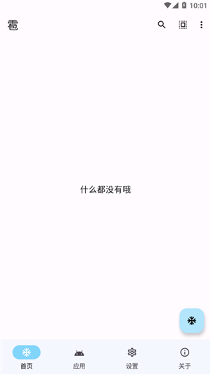 雹凍結(jié)應(yīng)用(手機(jī)系統(tǒng)優(yōu)化軟件)