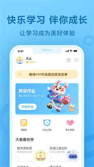 一起作業(yè)app安卓版